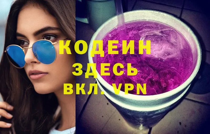 Кодеин Purple Drank  купить закладку  Кущёвская 